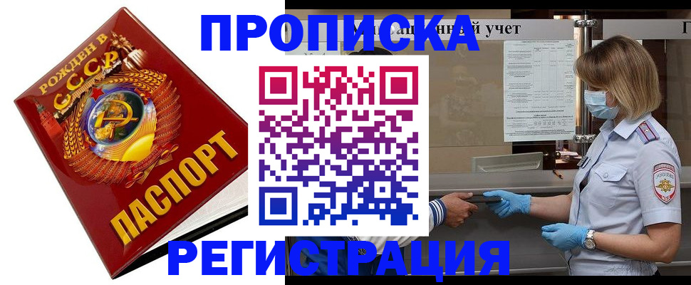 прописка штамп в Архангельской области